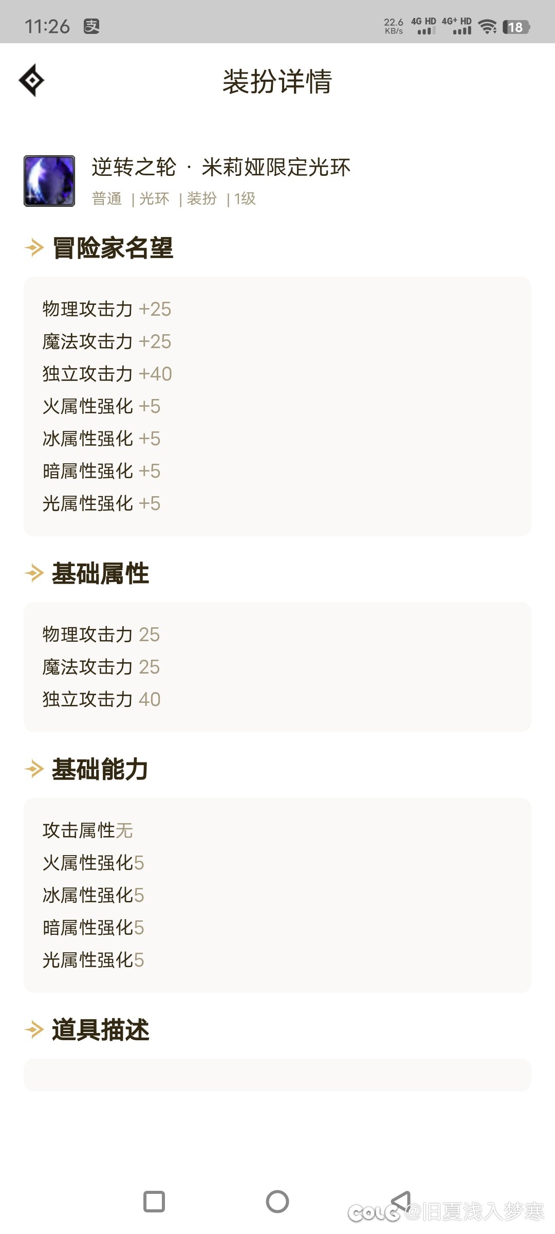 这个光环是不是做不了，是因为他没有所谓的基座吗？2