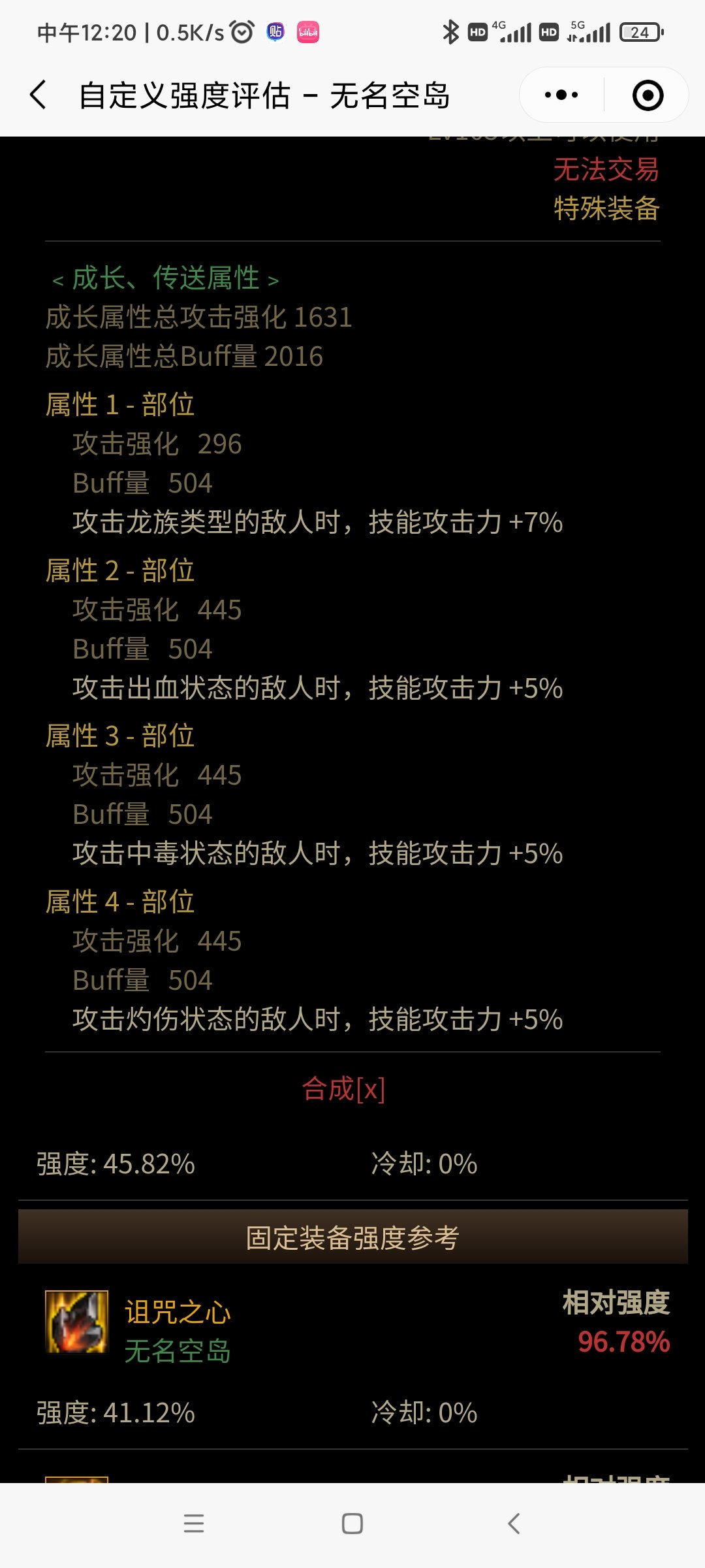 不懂就问，实战3.5的深浅右和4词条的其他右槽哪个好？1