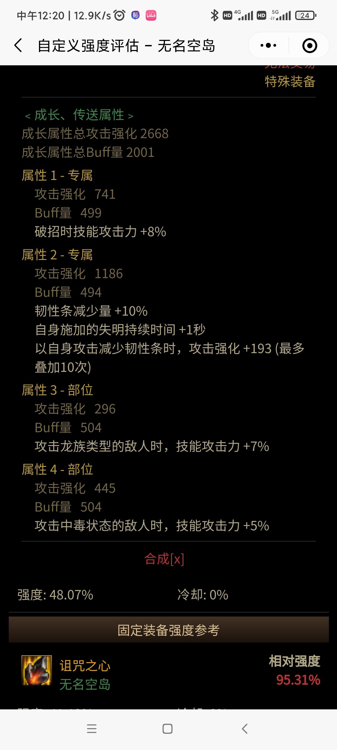 不懂就问，实战3.5的深浅右和4词条的其他右槽哪个好？2