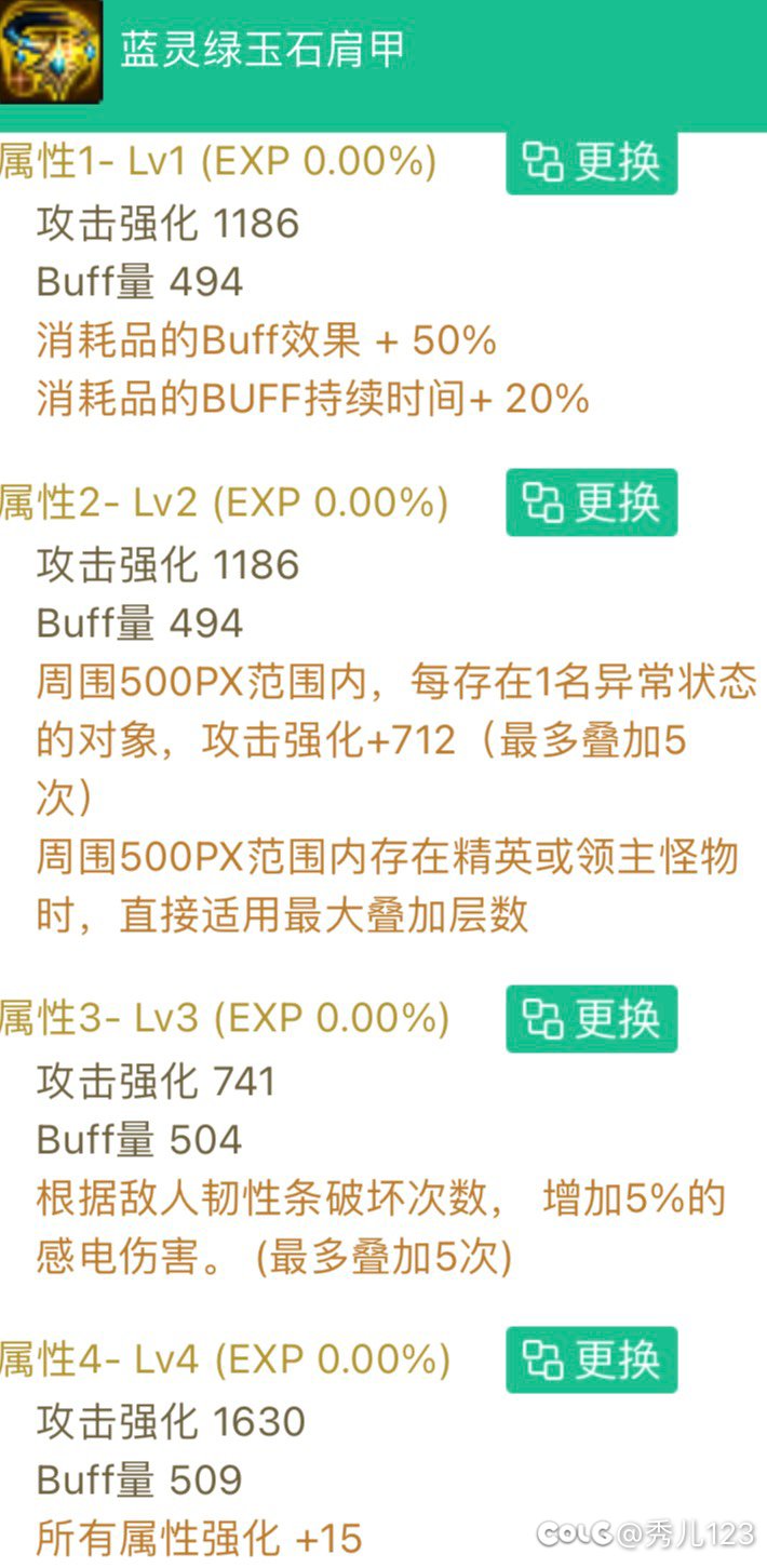 感电流蓝灵护肩？怎么触发，提升多少？1