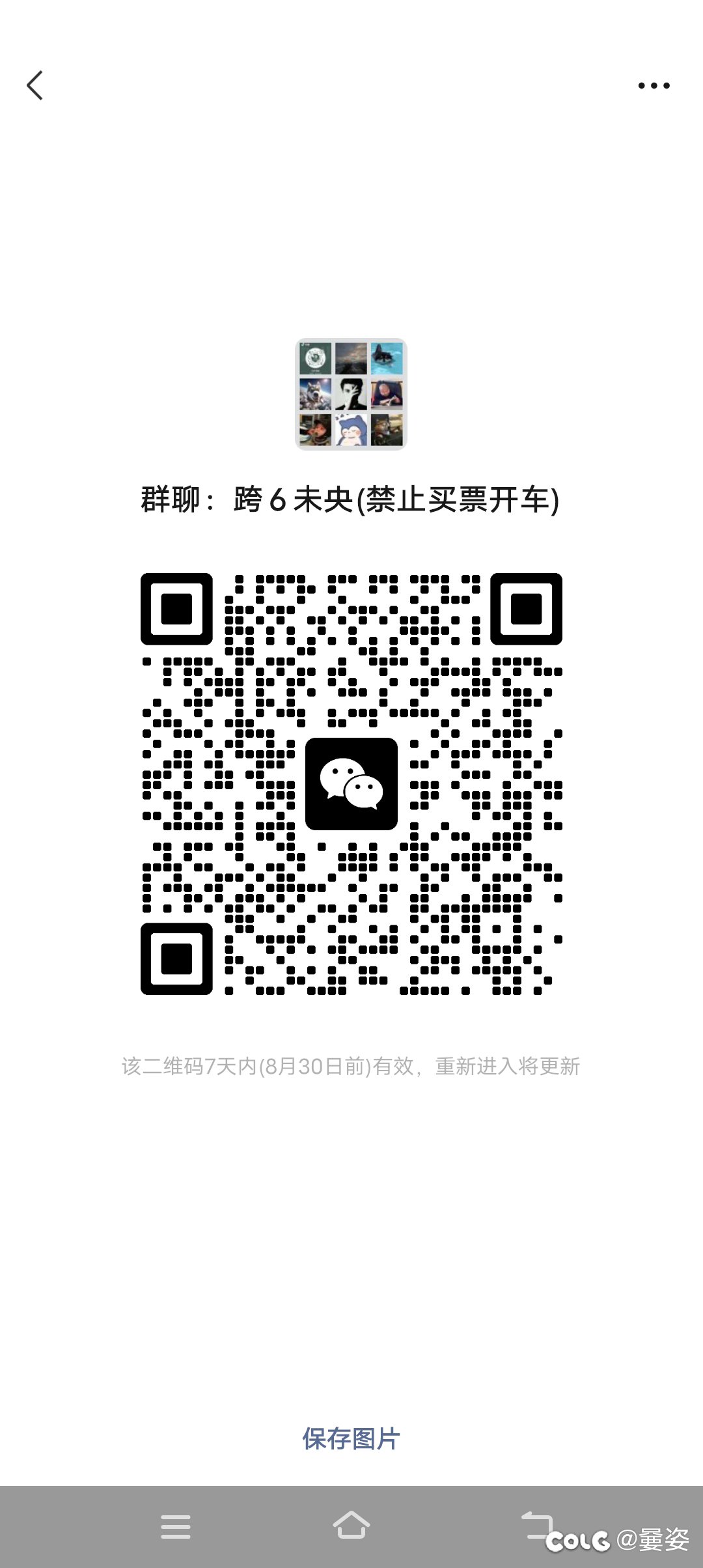 跨6未央来一起圆桌的，群内不定期举办活动。1