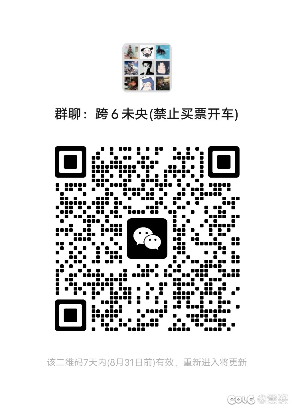 跨6未央圆桌群，来一起圆桌的。1