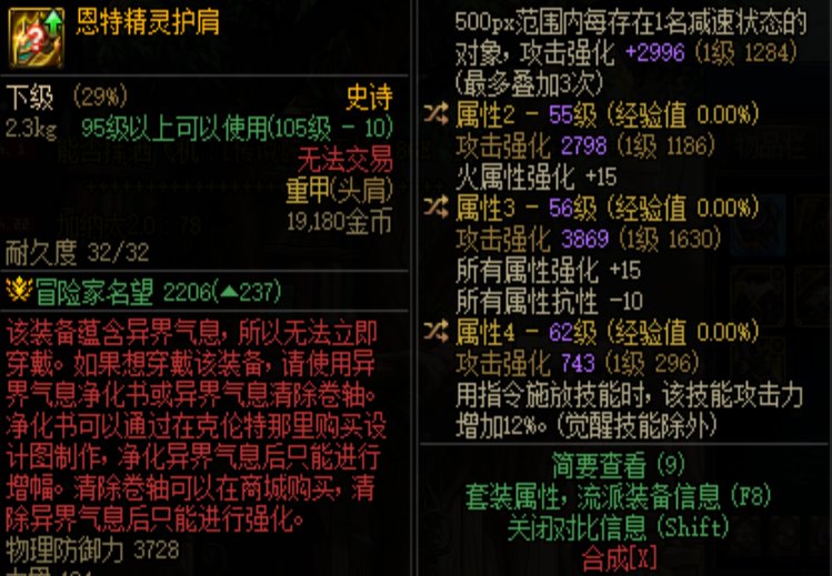 这个4词条恩特护肩适合什么职业用1