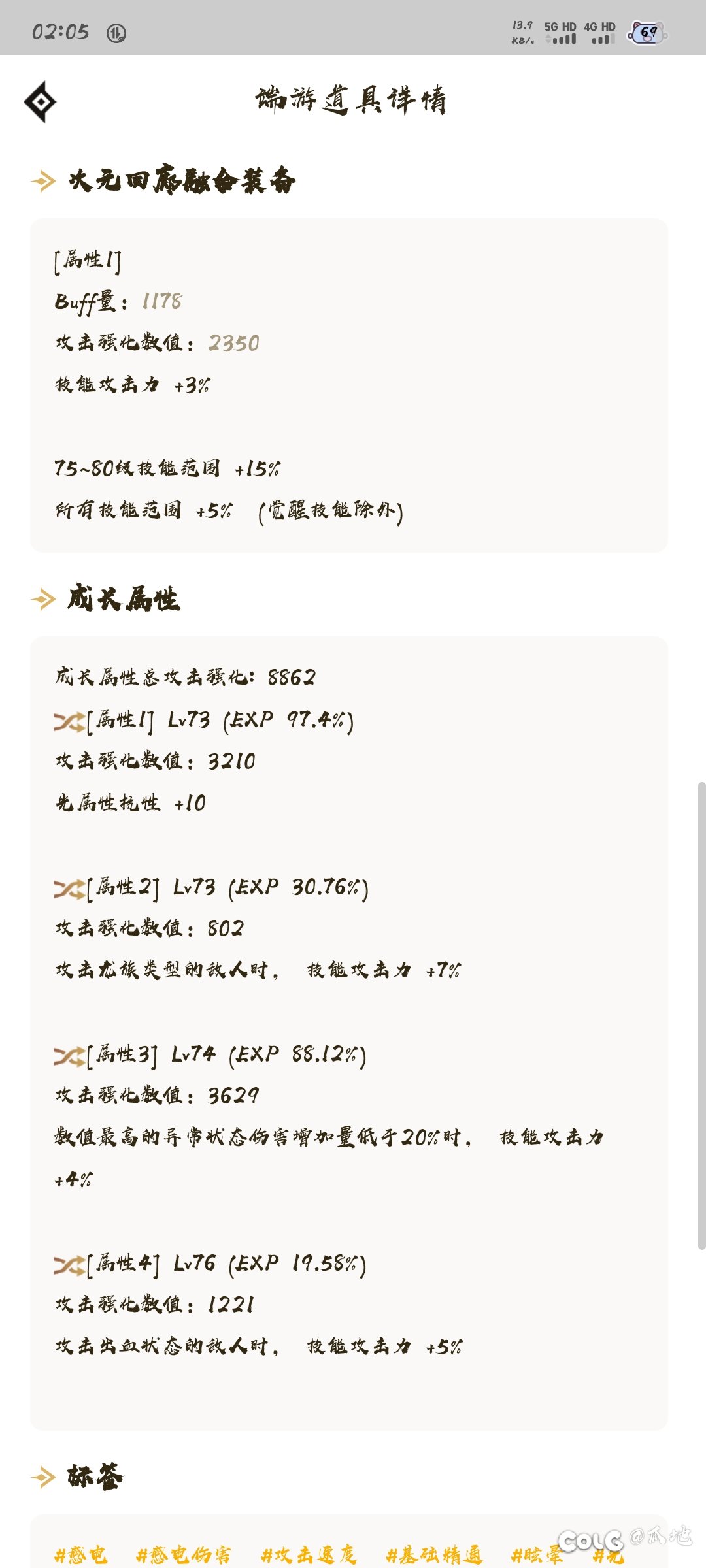 请问我现在4.5名望这样的自定义能去带伊斯大陆的老板吗2