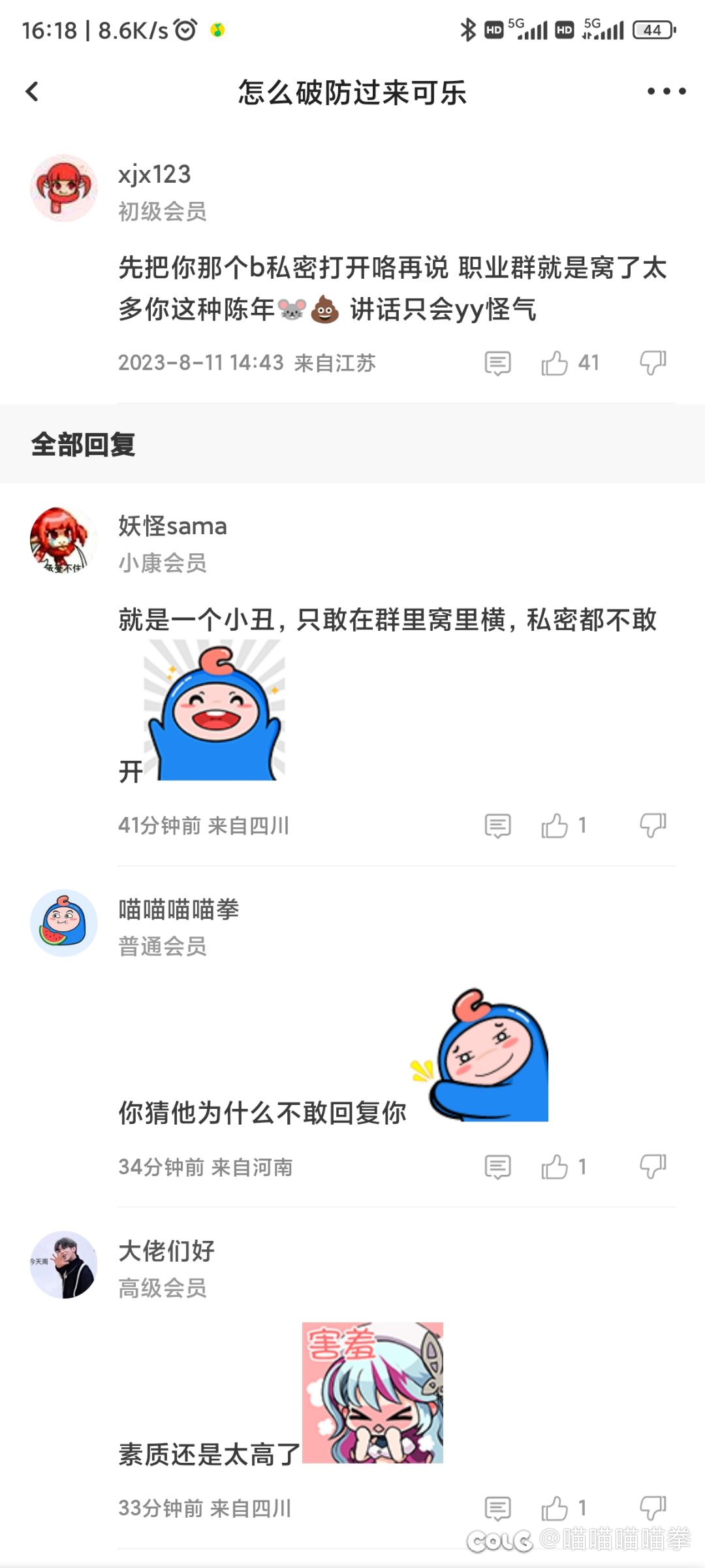 急急急急急急，小丑破防啦2