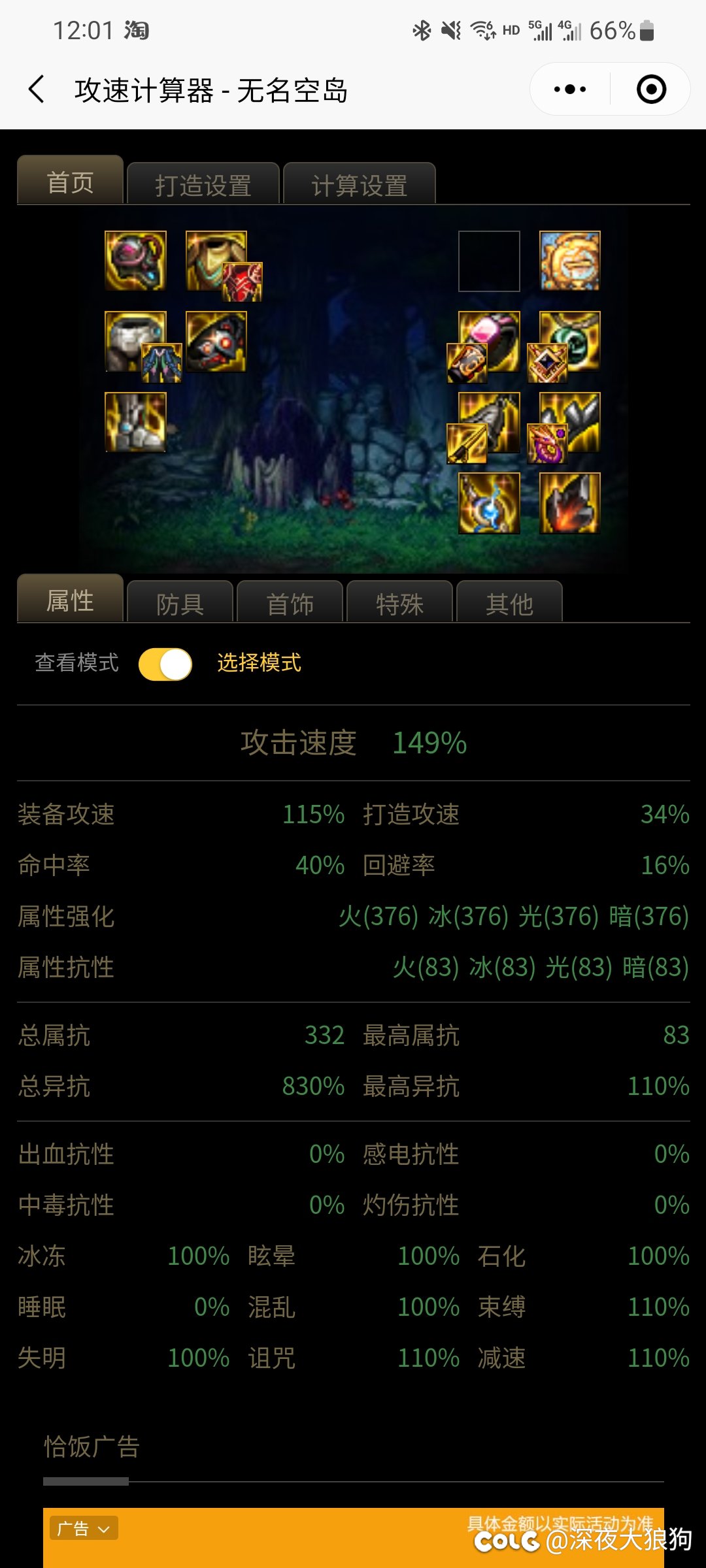 攻速不满140为什么可以触发攻速鞋3档啊1