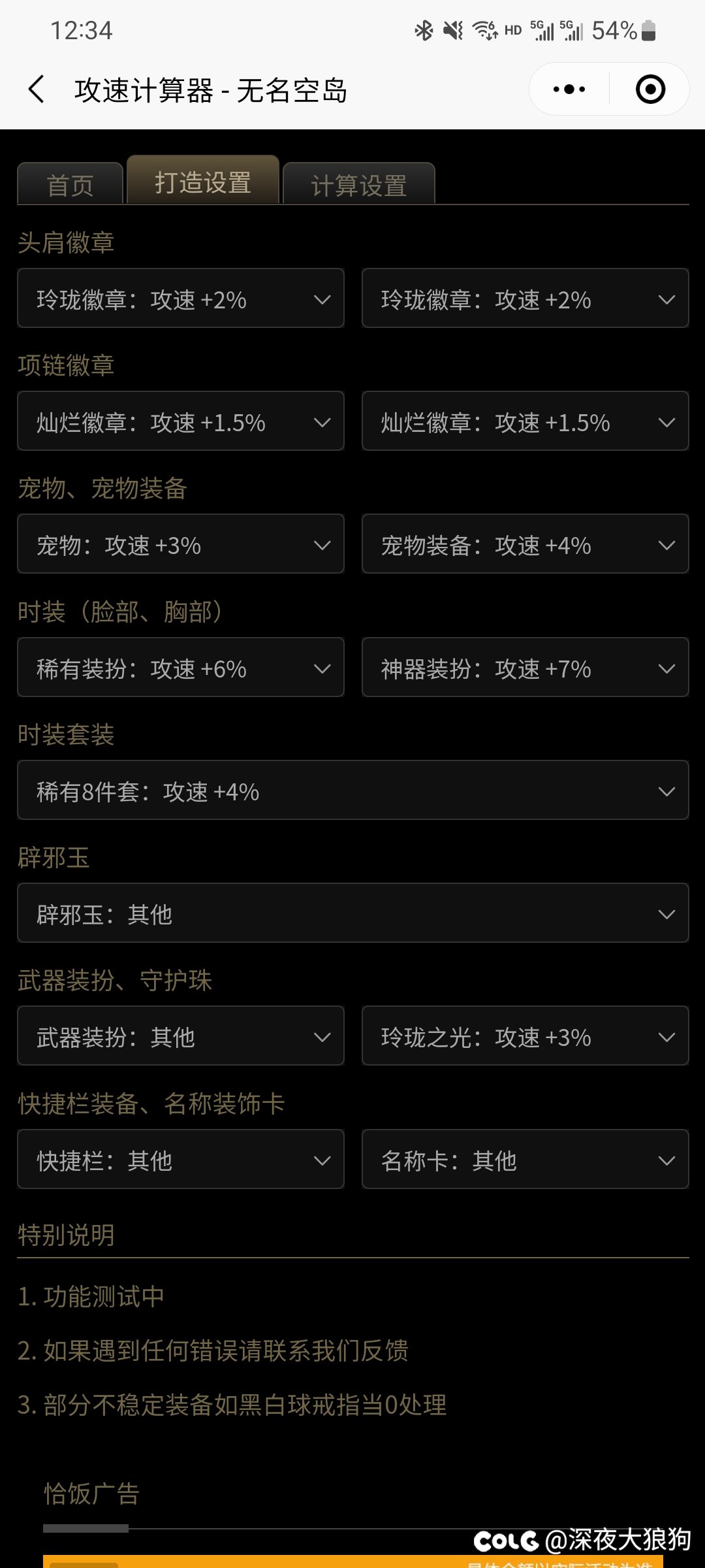 攻速不满140为什么可以触发攻速鞋3档啊2