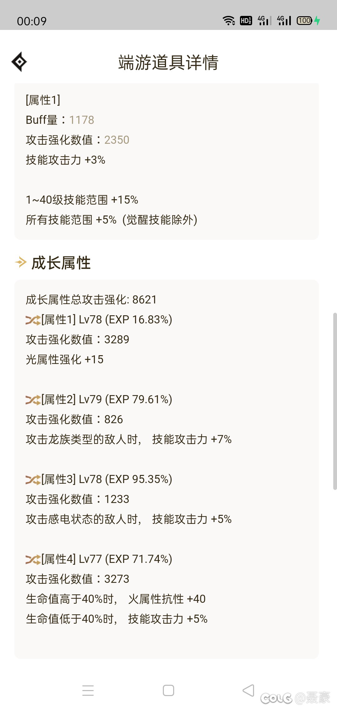 空血攻速剑魂武器贴膜词条怎么选？剑魂能不能全程触发感电？1
