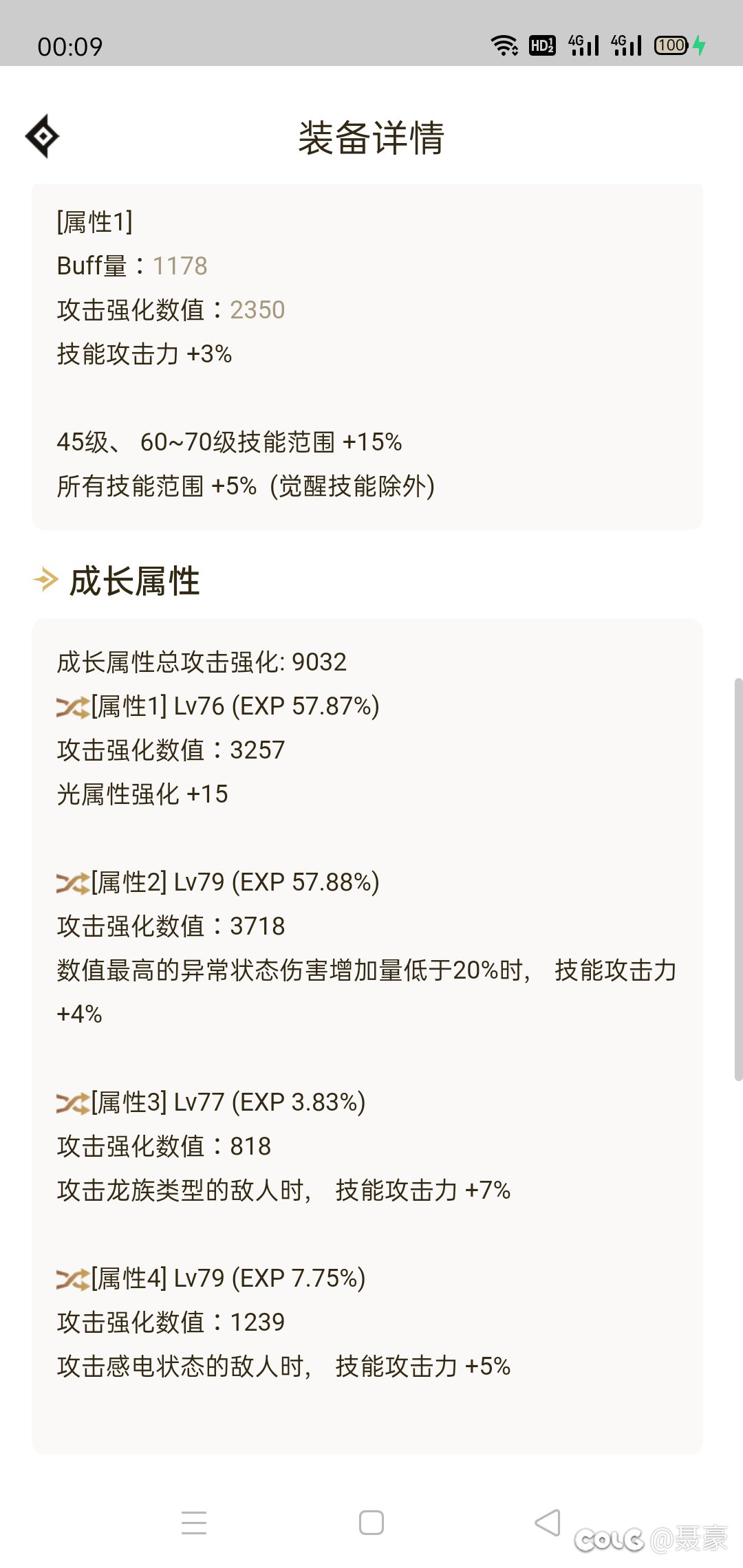 空血攻速剑魂武器贴膜词条怎么选？剑魂能不能全程触发感电？2