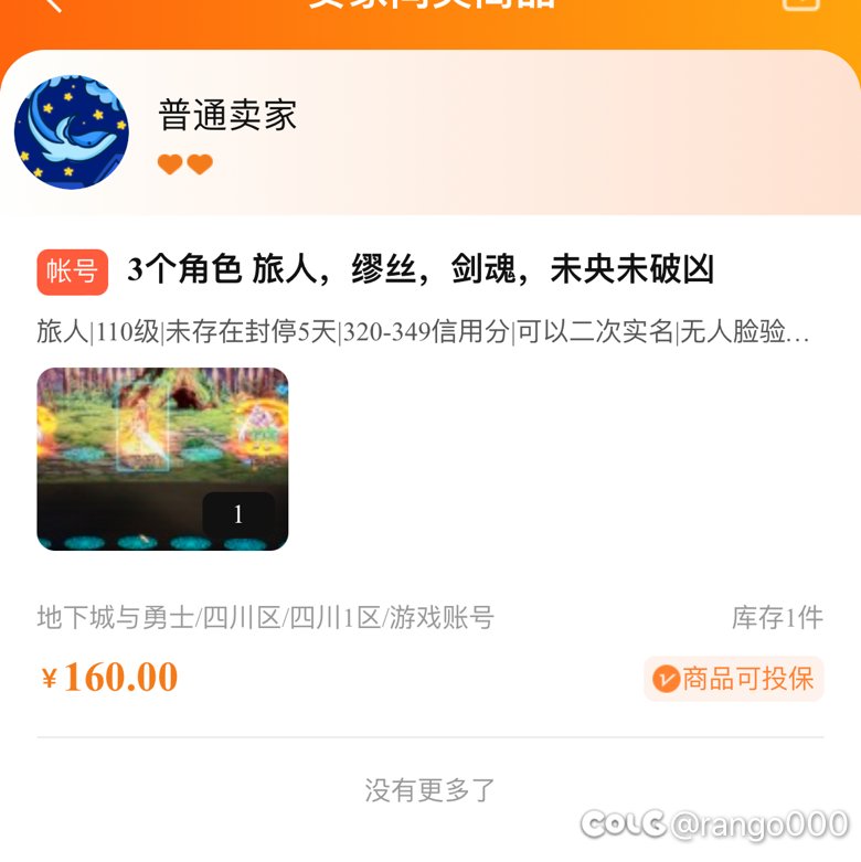 曝光一个骗子2