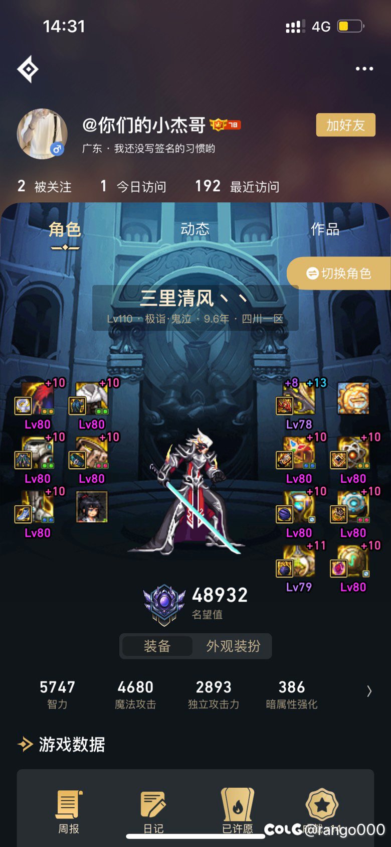 曝光一个骗子5
