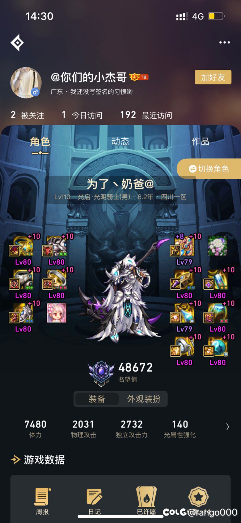 曝光一个骗子7
