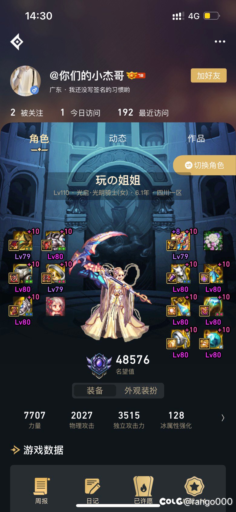 曝光一个骗子8