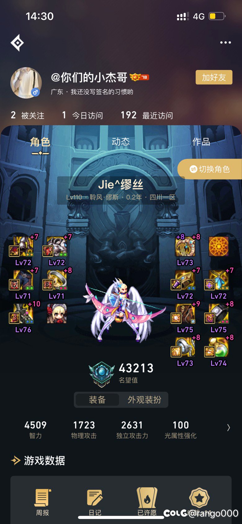 曝光一个骗子9