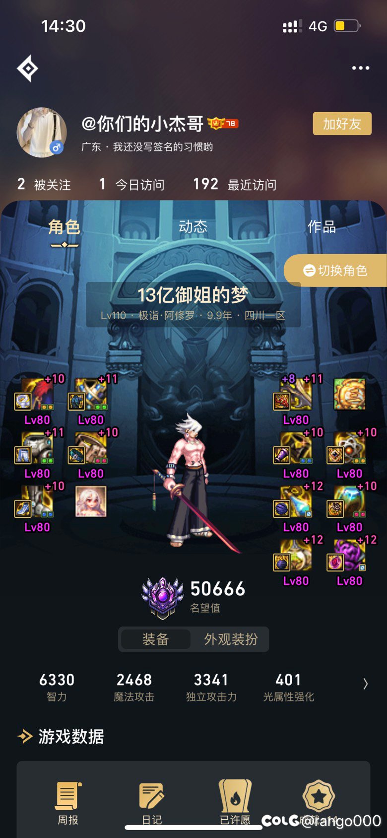 曝光一个骗子11