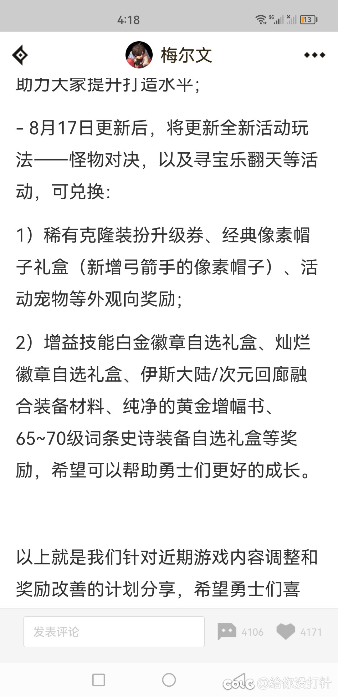 捏麻麻滴 说好的送稀有克隆装装扮升级券1