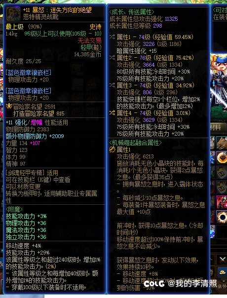 剑魂特化 75 首饰怎么选择🥲1