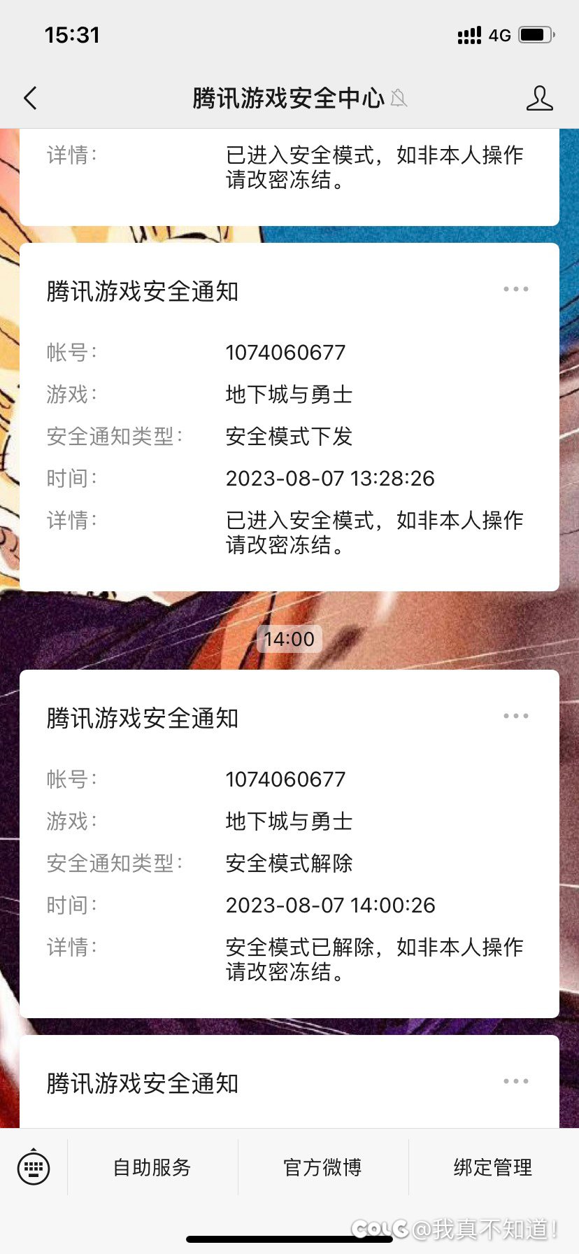 请问各位C站补丁真的安全吗？2