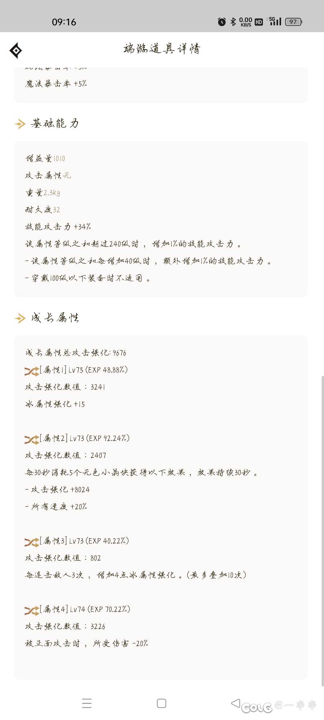 空血攻速流 女大枪带这几件自定义行不行，好像都是三词条的1