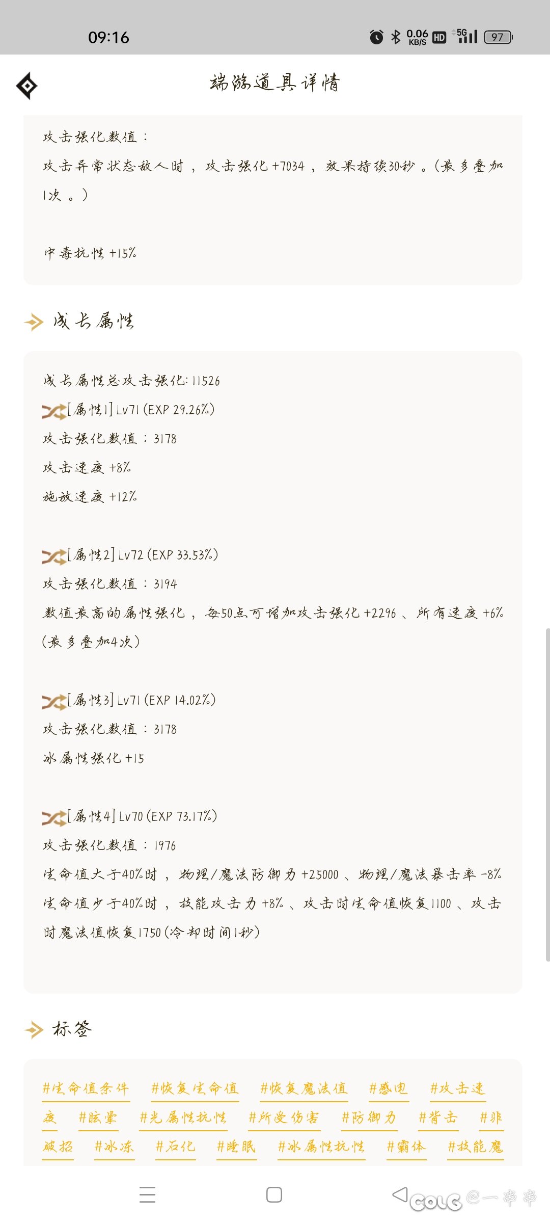 空血攻速流 女大枪带这几件自定义行不行，好像都是三词条的2