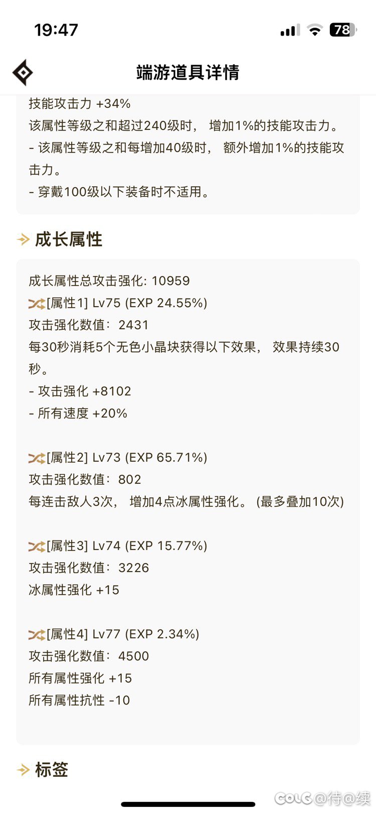 我这装备还要怎样调整最优3