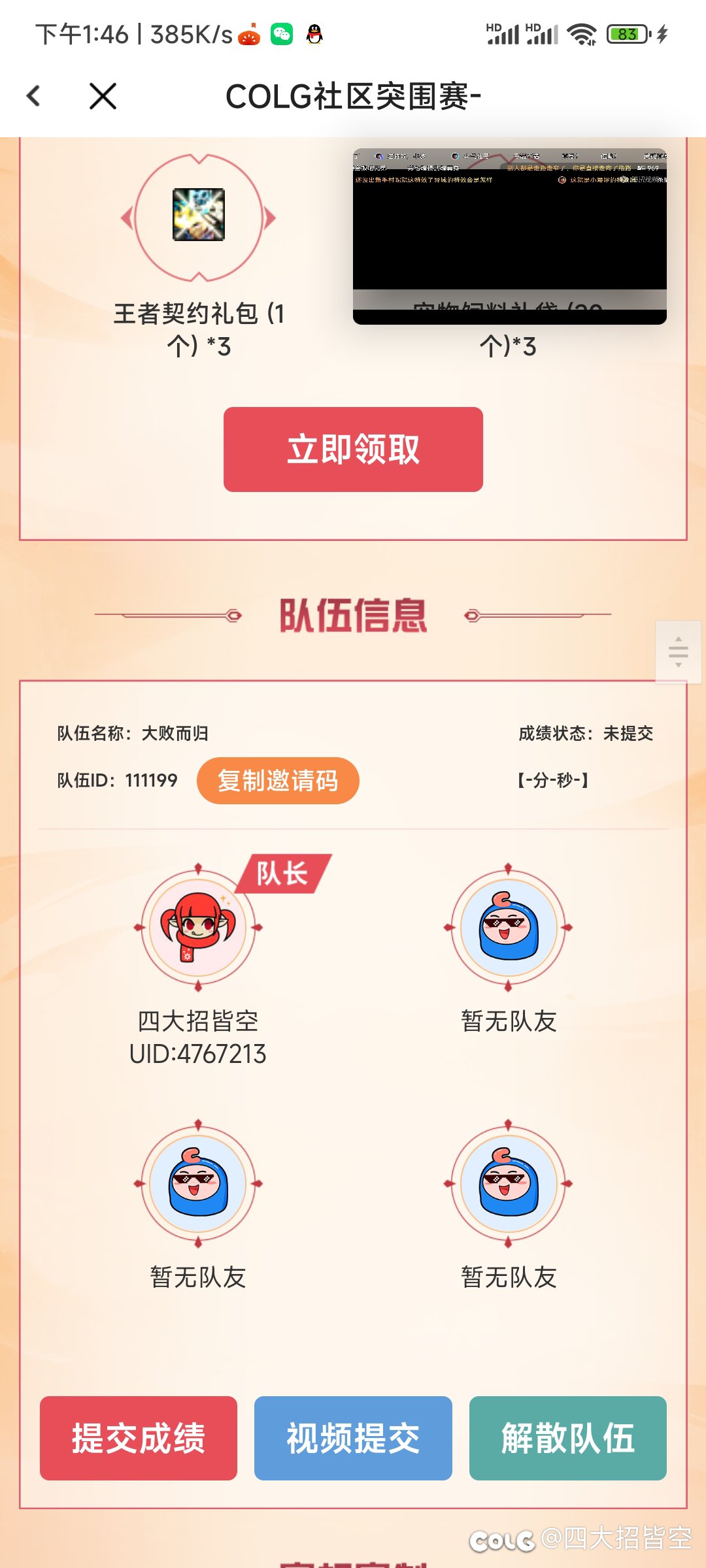 来划水领黑钻的队友1
