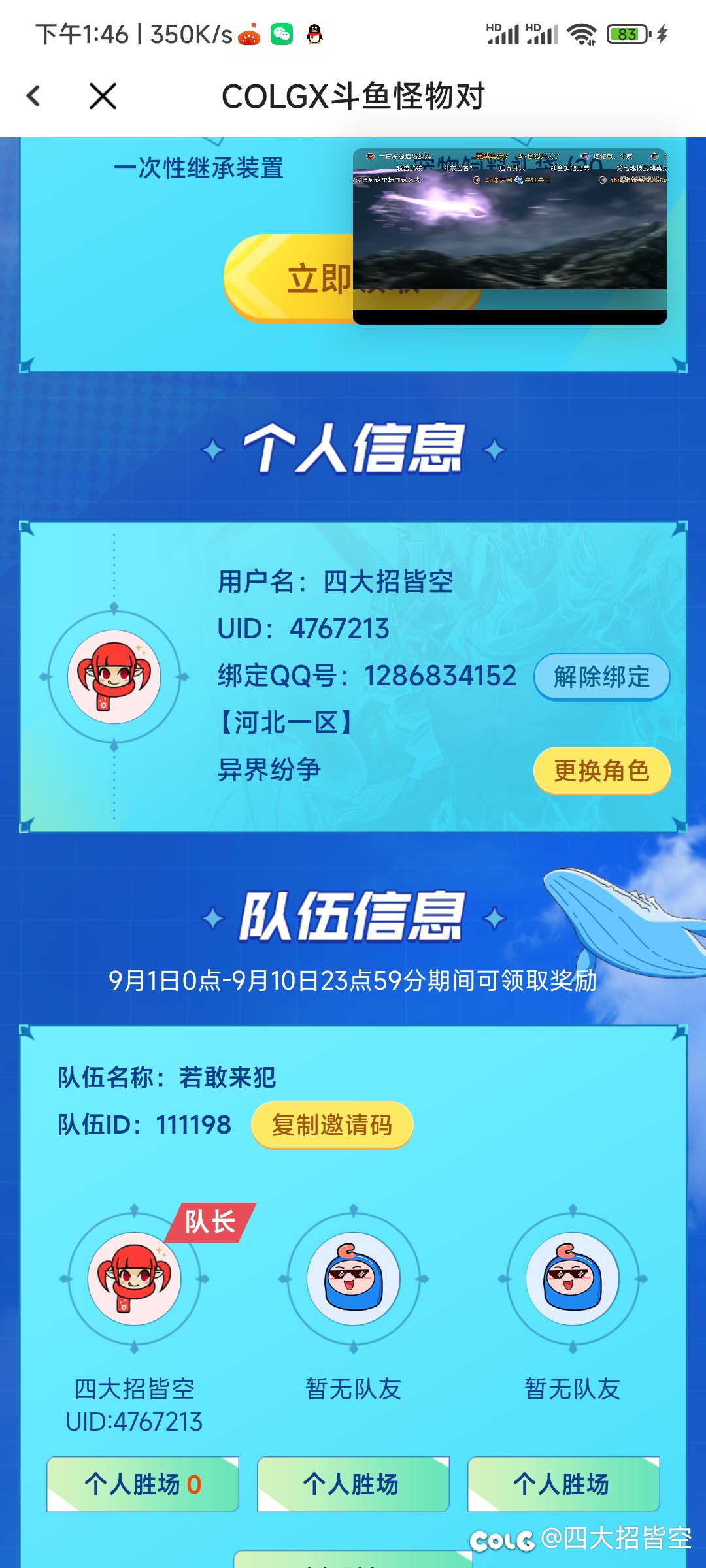 来划水领黑钻的队友2