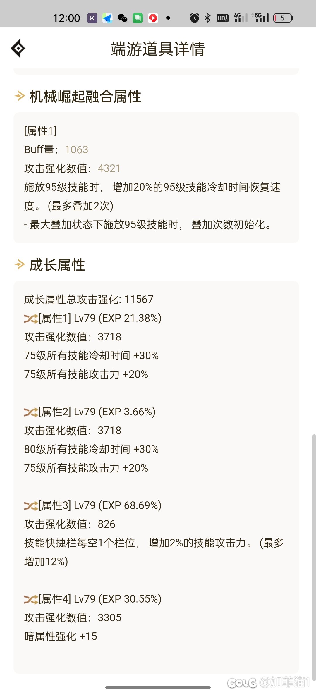 求心剑大姥指点一下，  4.8    50正常吗？走的火1