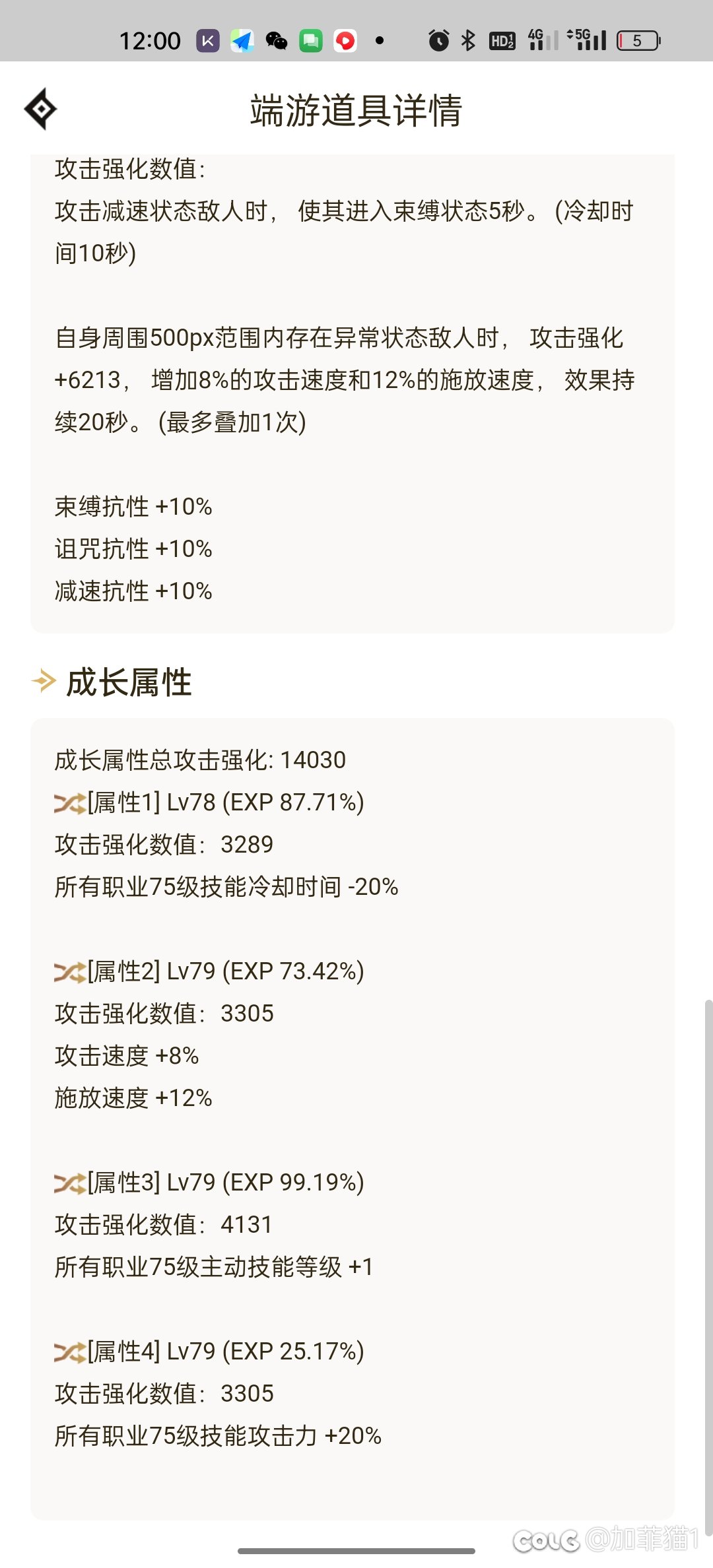求心剑大姥指点一下，  4.8    50正常吗？走的火2