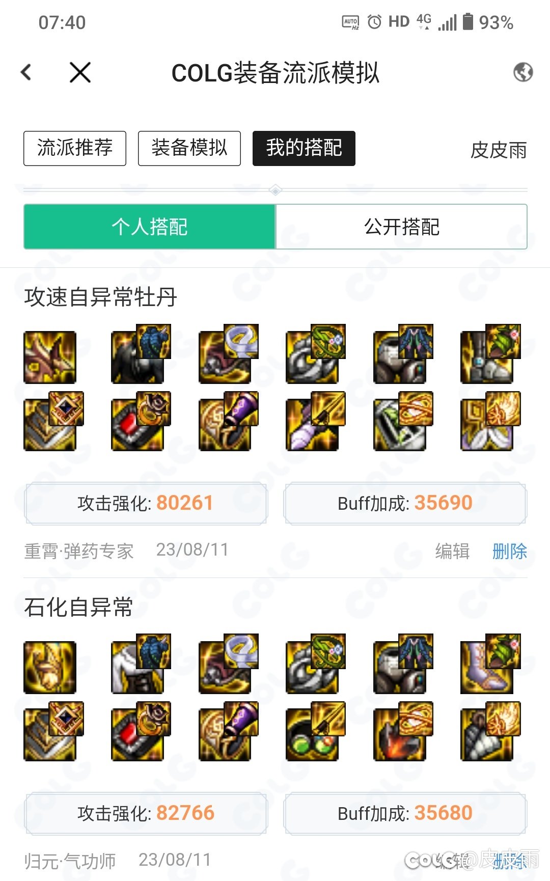 自异常手镯项链对比出血手镯机械战神项链差多少啊 ？1