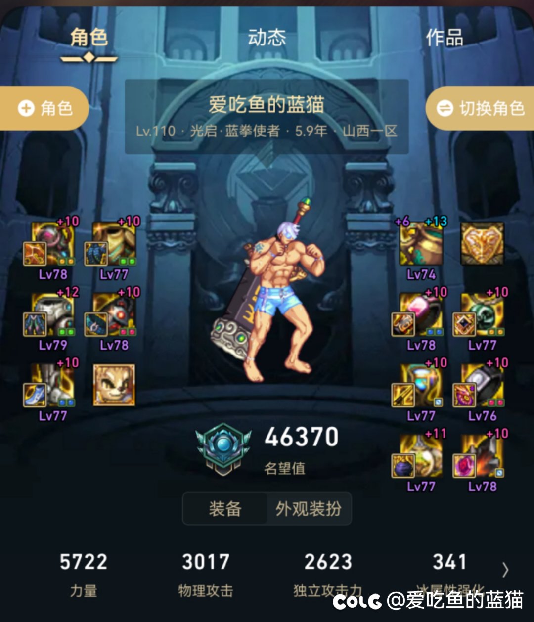 蓝拳4.6 40秒39亿，请教一下搭配问题4