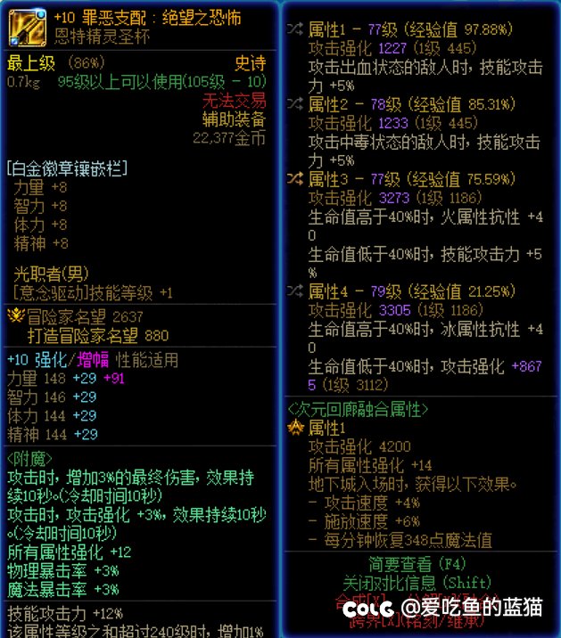 蓝拳4.6 40秒39亿，请教一下搭配问题6