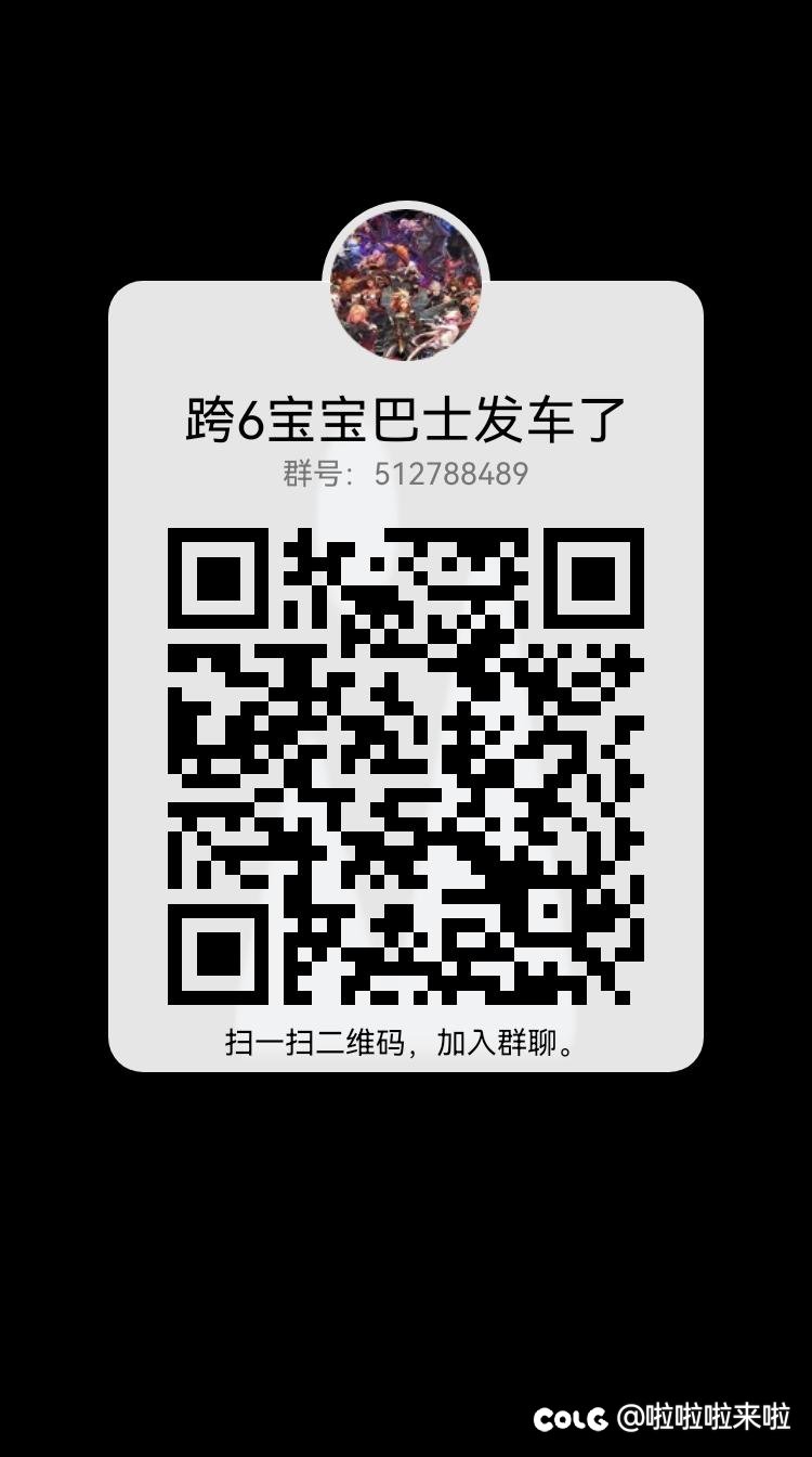 跨6的朋友看一看咯1