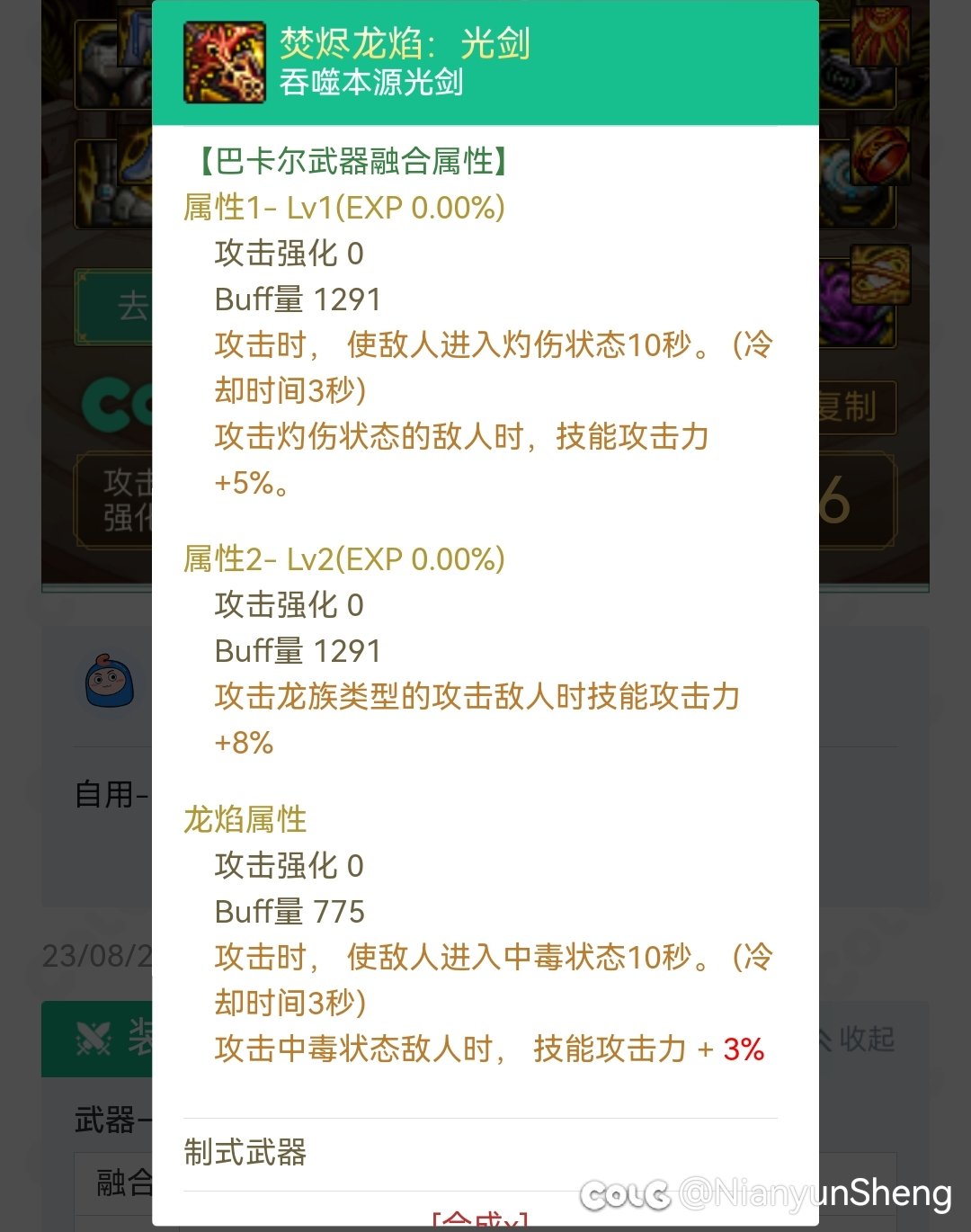 别教奶哥们儿们触发异常了，让剑魂哥儿来帮你们稳定四异常1