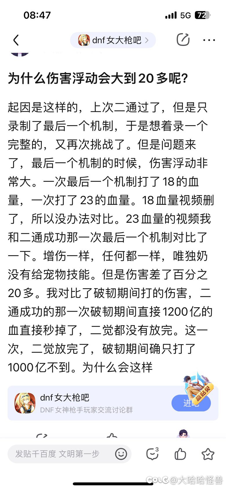 伤害浮动差距大到20多，会是什么原因？卡帧吗？1