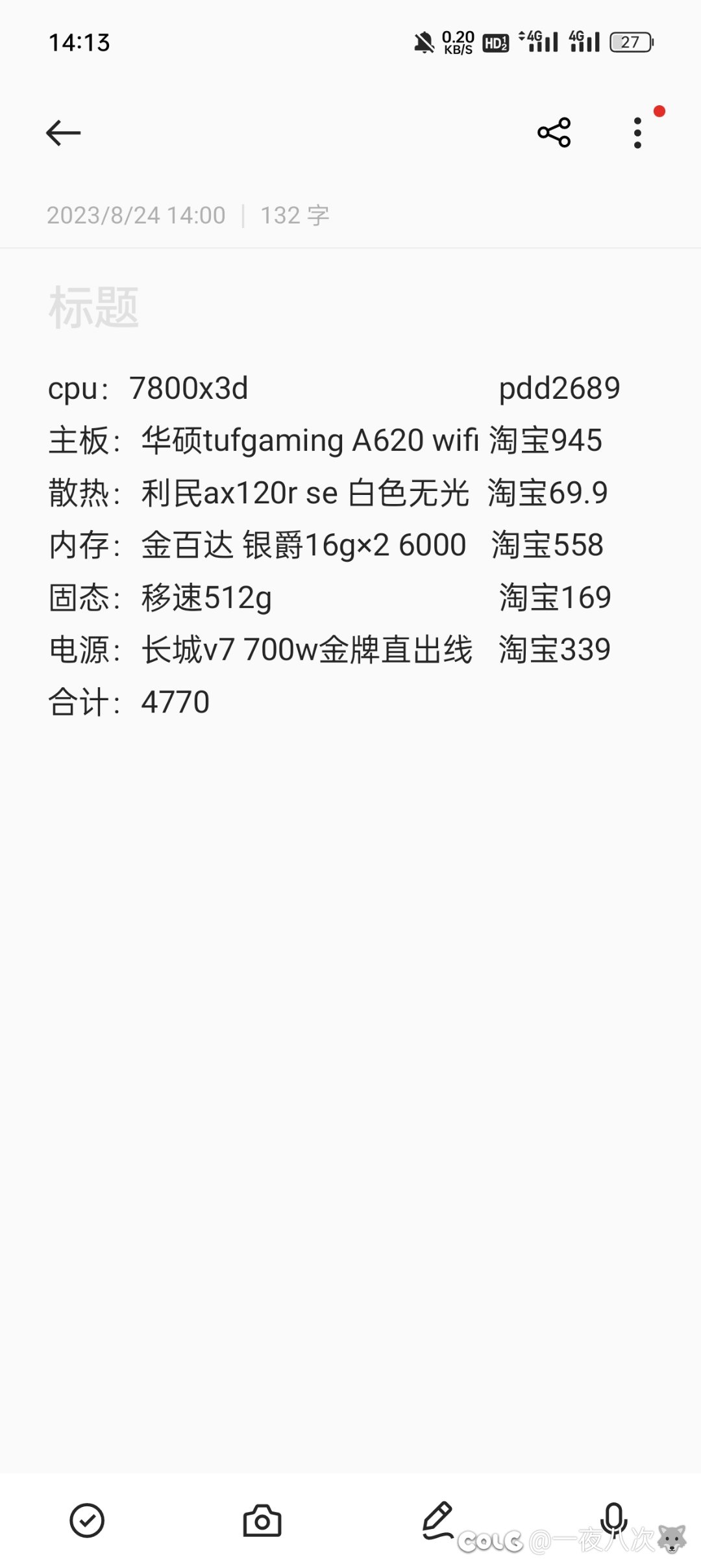 大佬们，帮我看看配置1