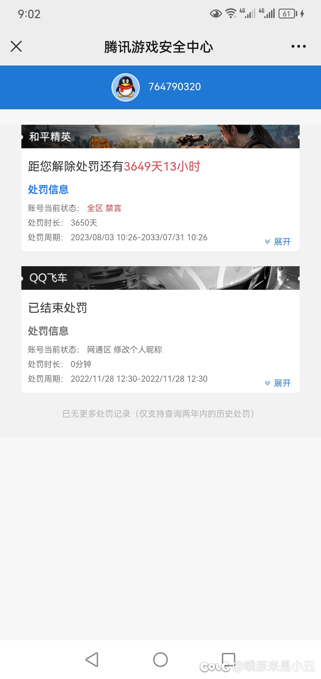 有没有大佬知道为什么游戏信誉分突然断崖式下降3