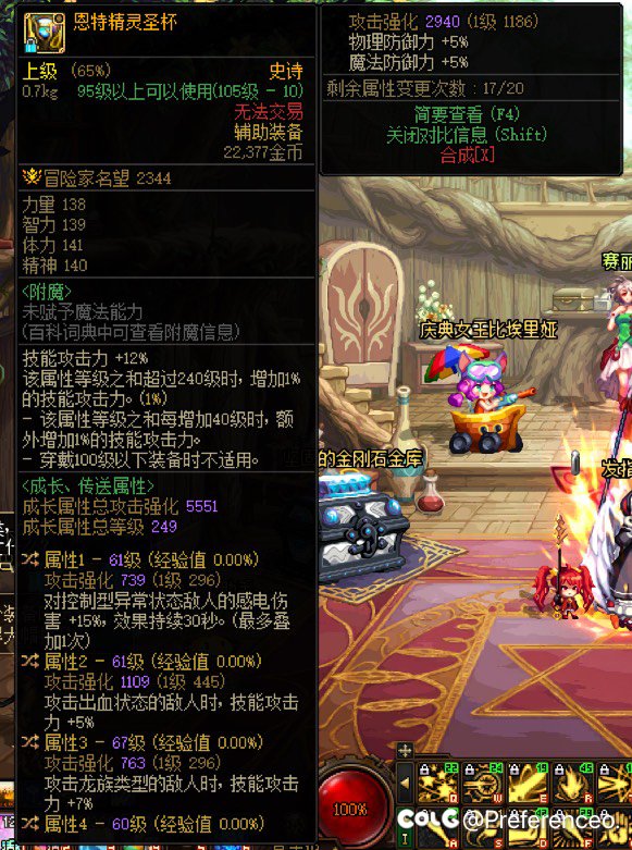 大佬们这件恩特左可以用嘛 没转过词条的1