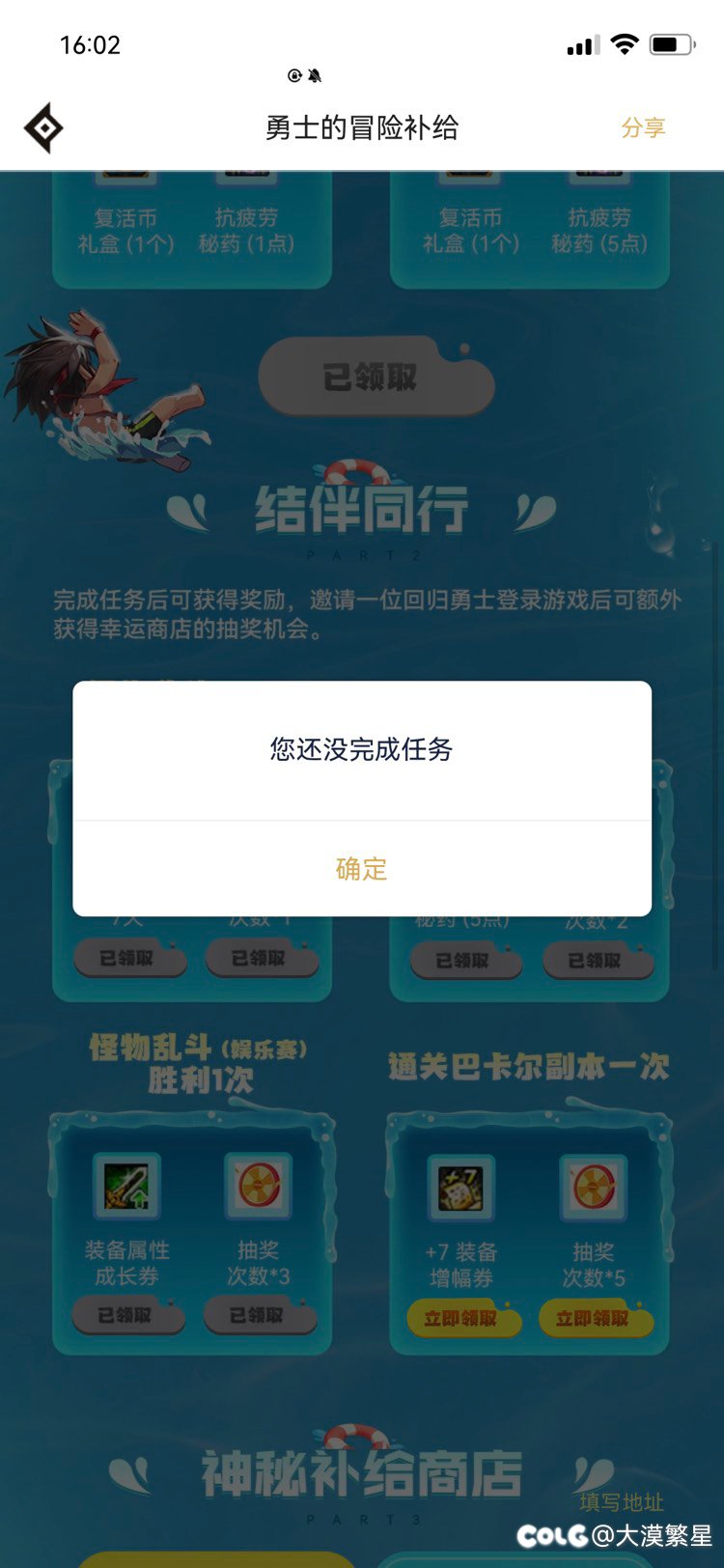 想问下关于DNF助手任务的问题1