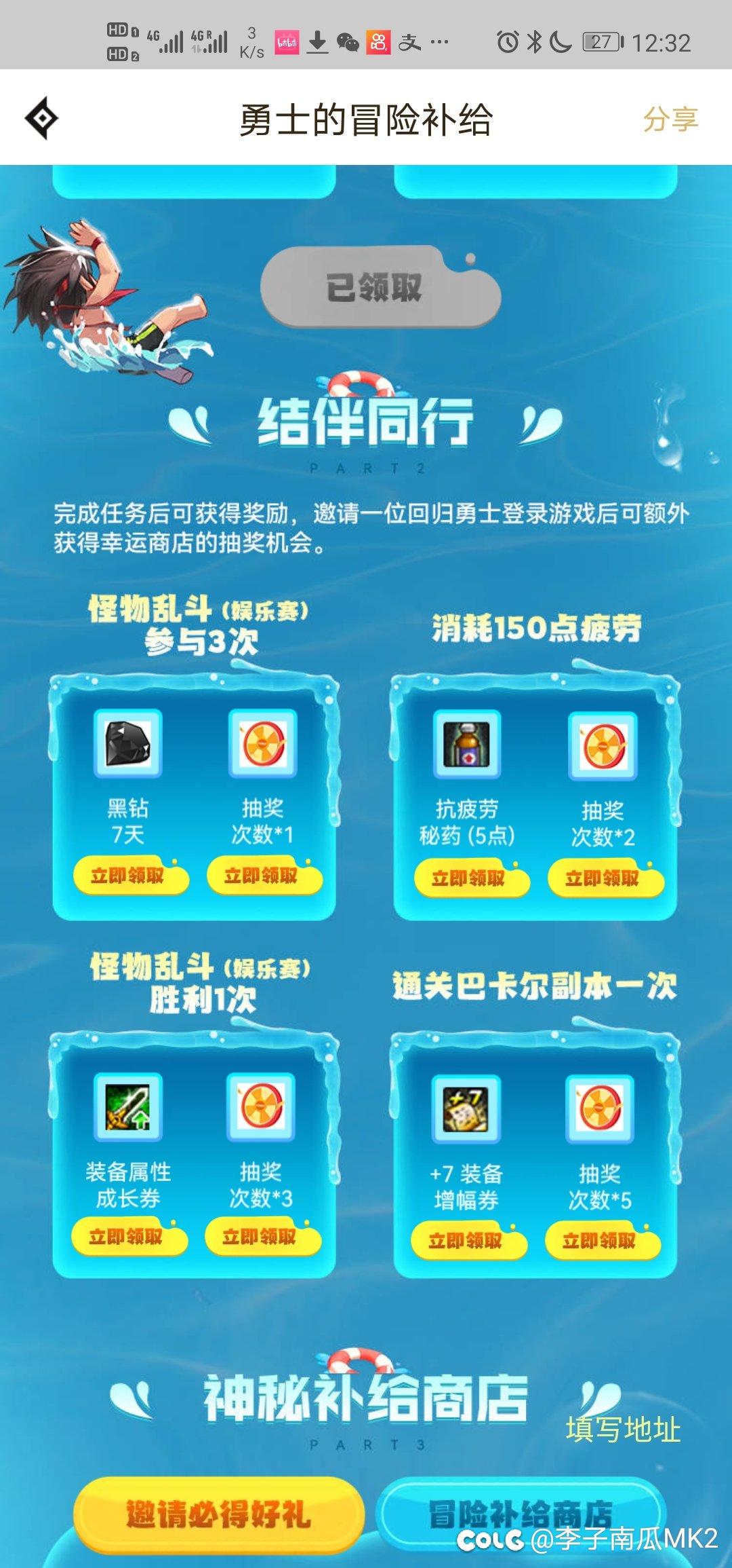 助手的冒险补给到底怎么才能完成1
