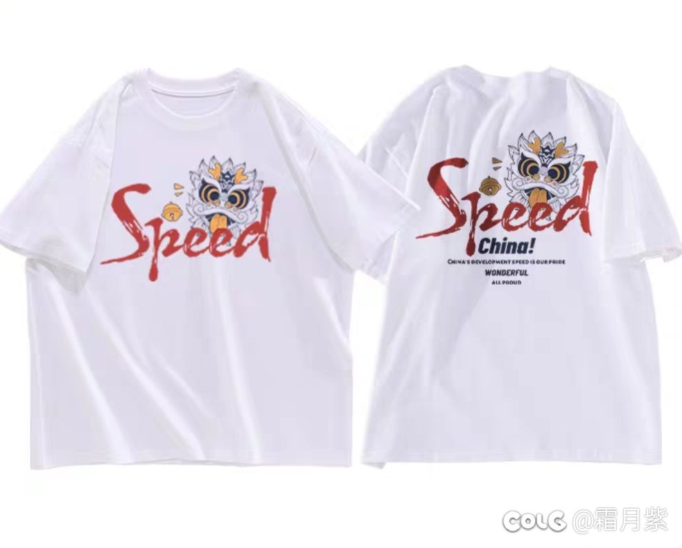 买了两件国潮风的t2