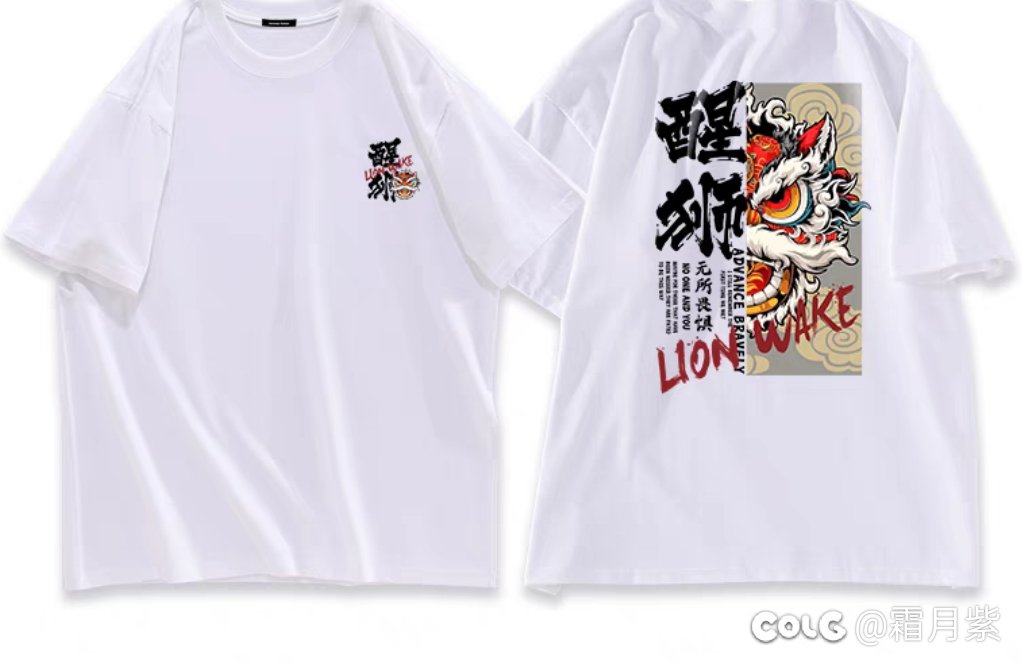 买了两件国潮风的t6