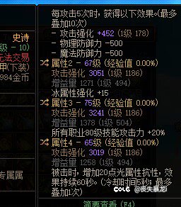 想请教下魔道特化糖拍的装备选择1