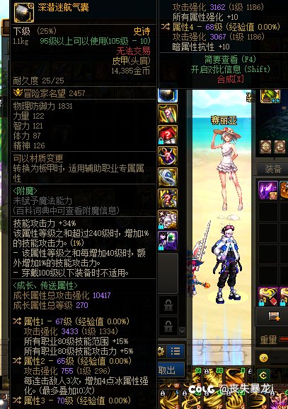 想请教下魔道特化糖拍的装备选择2