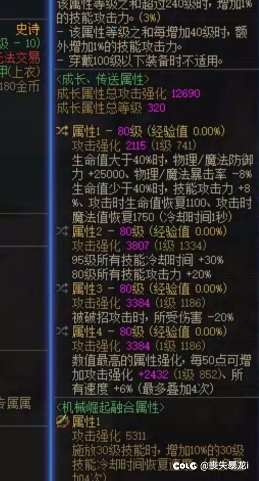 想请教下魔道特化糖拍的装备选择3