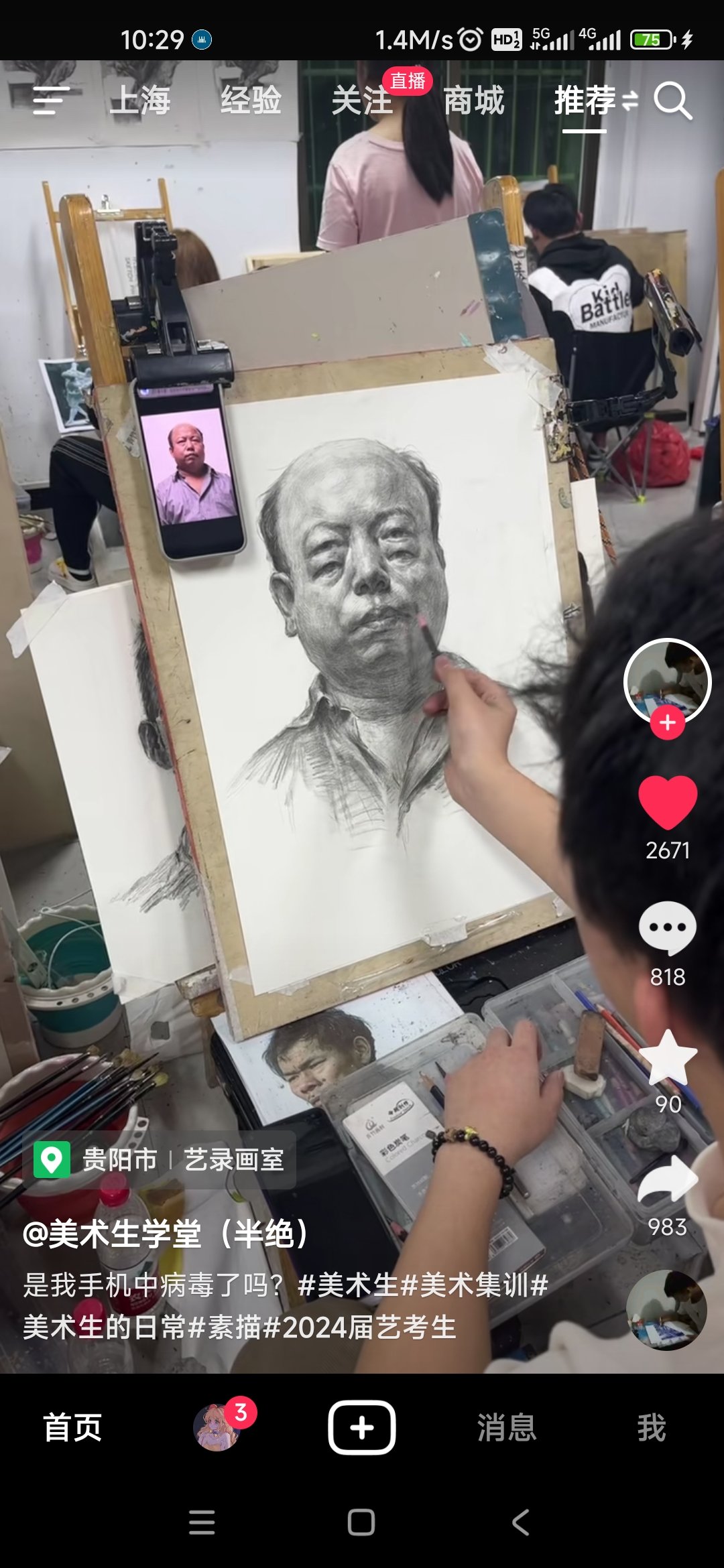 迷之美术生的日常2