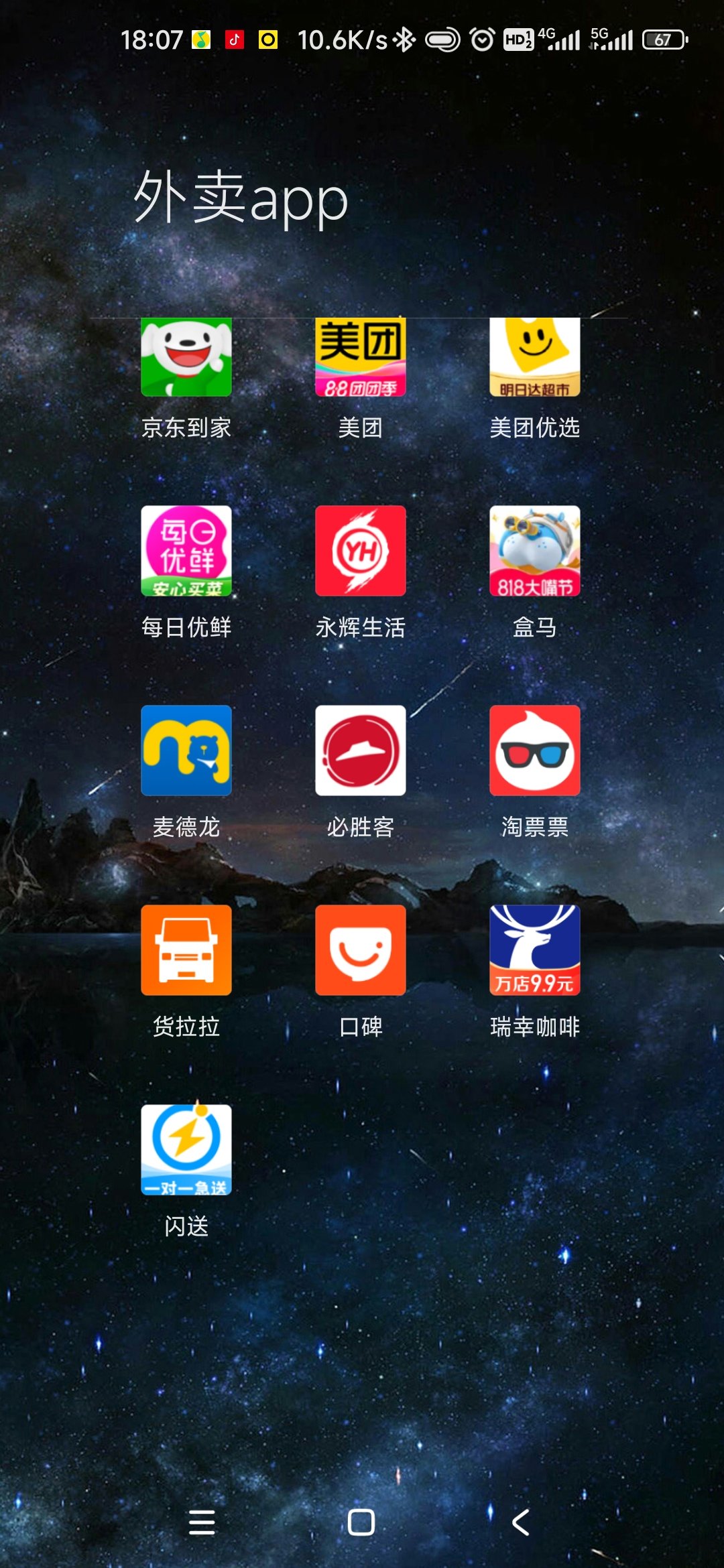你们手机上有没有那种app2