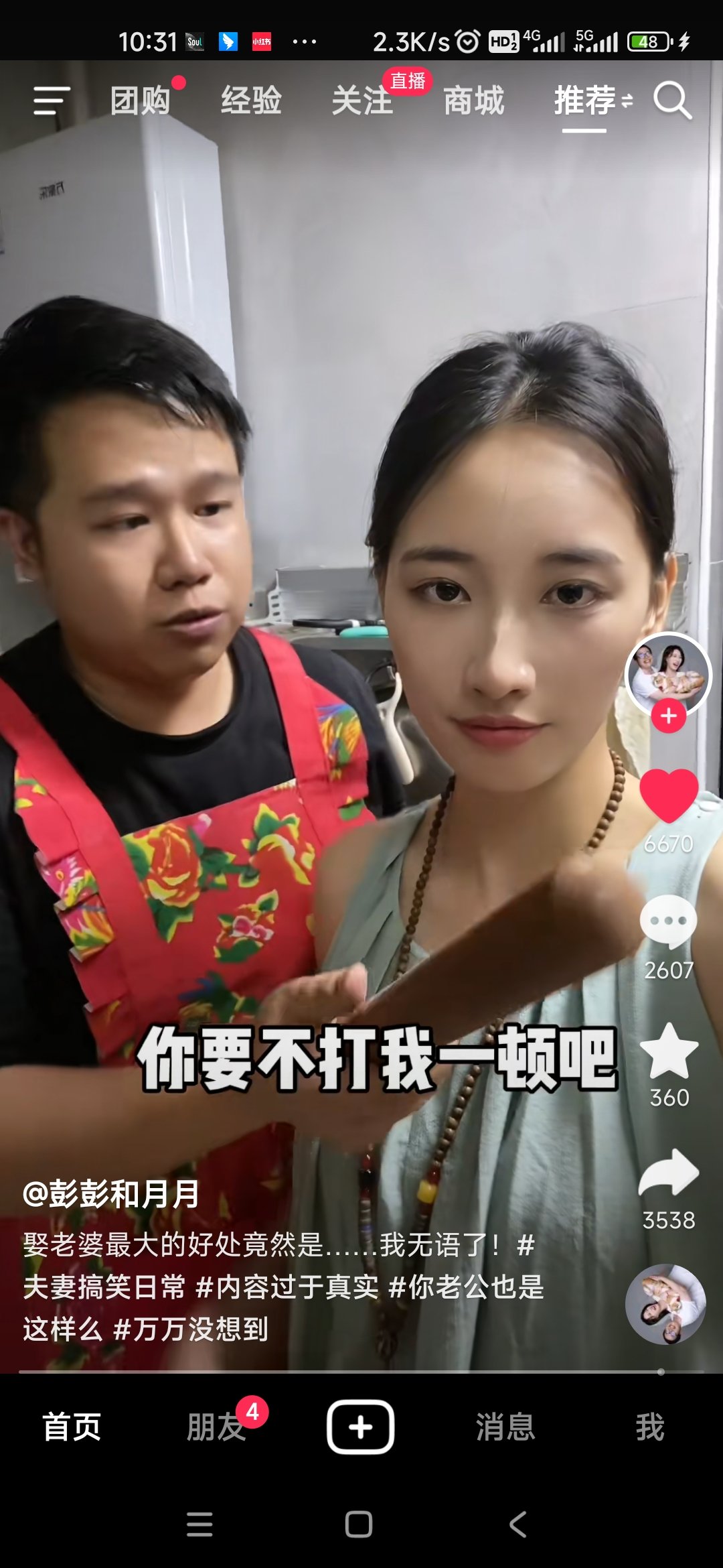 最近抖音上有个困扰大部分已婚男性的问题2