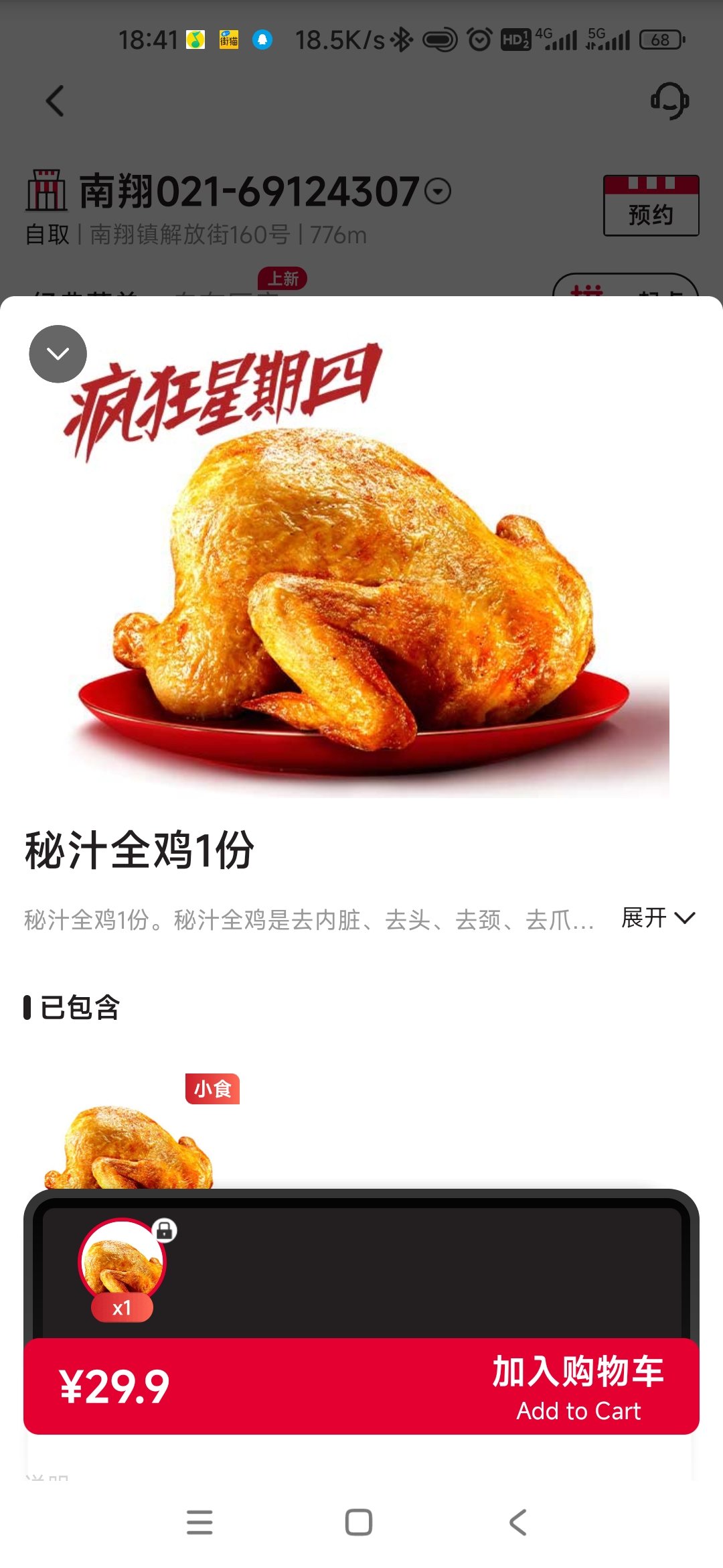 肯德基那个烤鸡味道还不错1