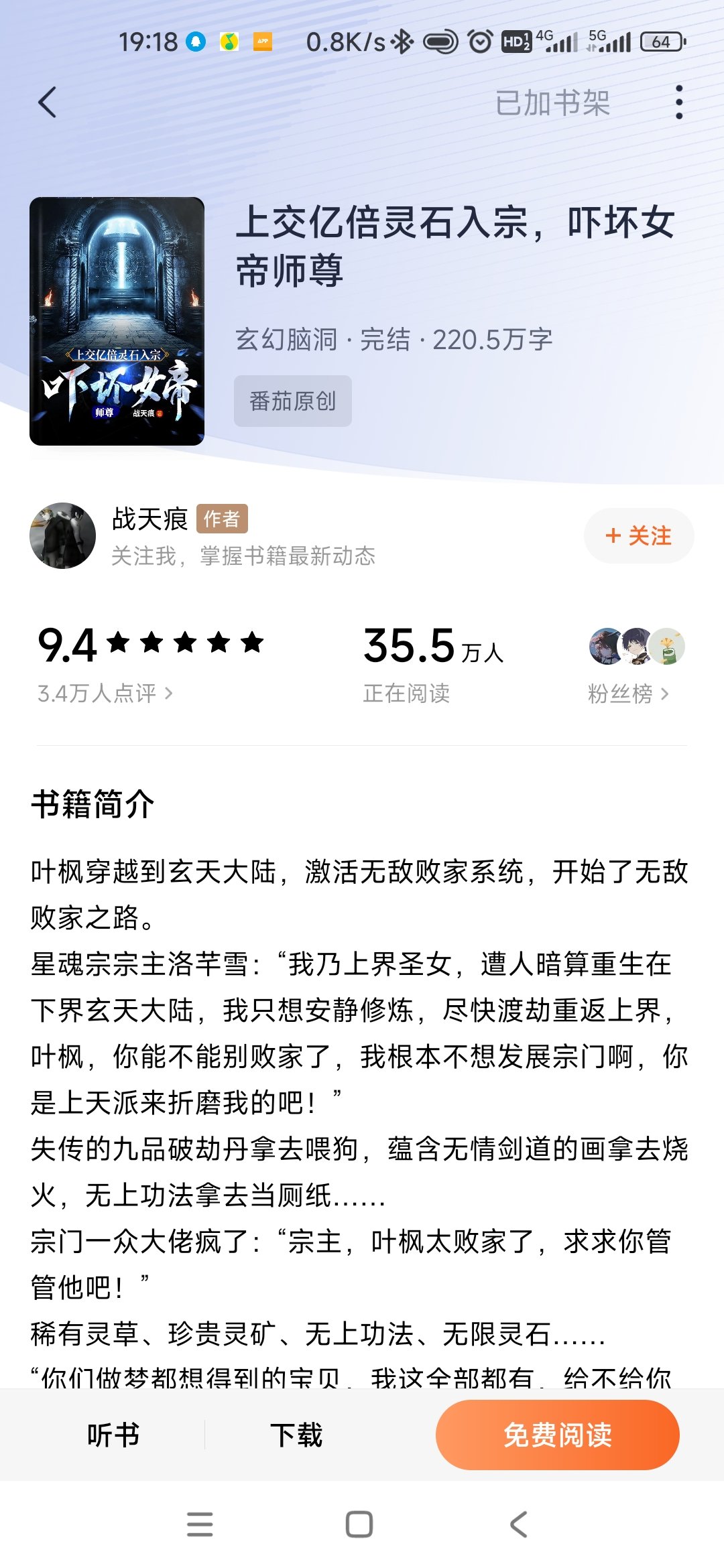 推荐个小说1